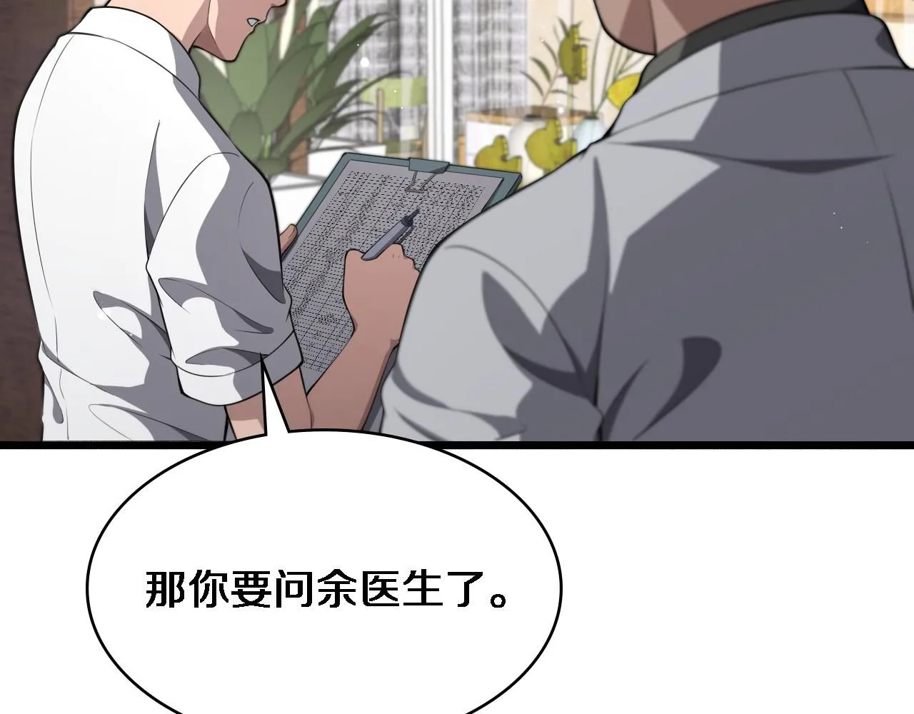 第244话 另辟蹊径 第91页