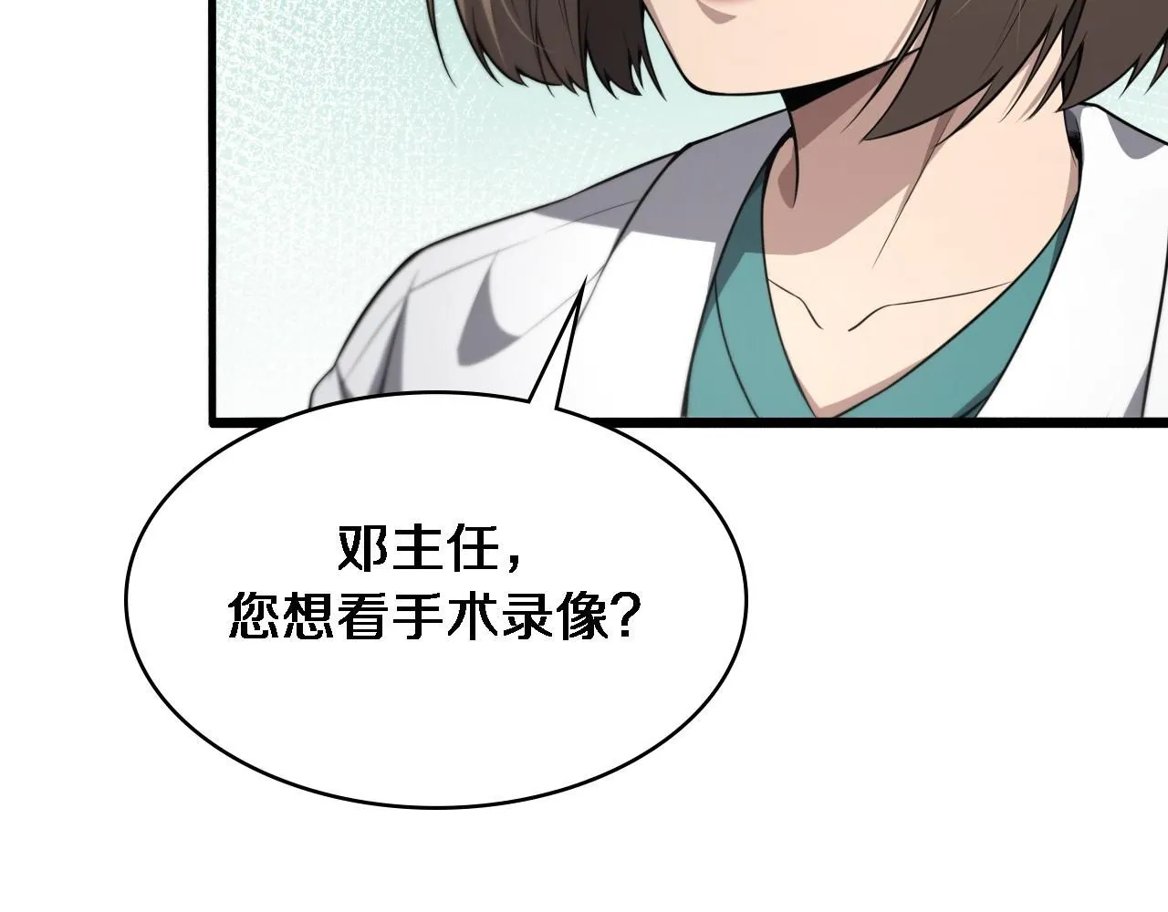 第244话 另辟蹊径 第100页