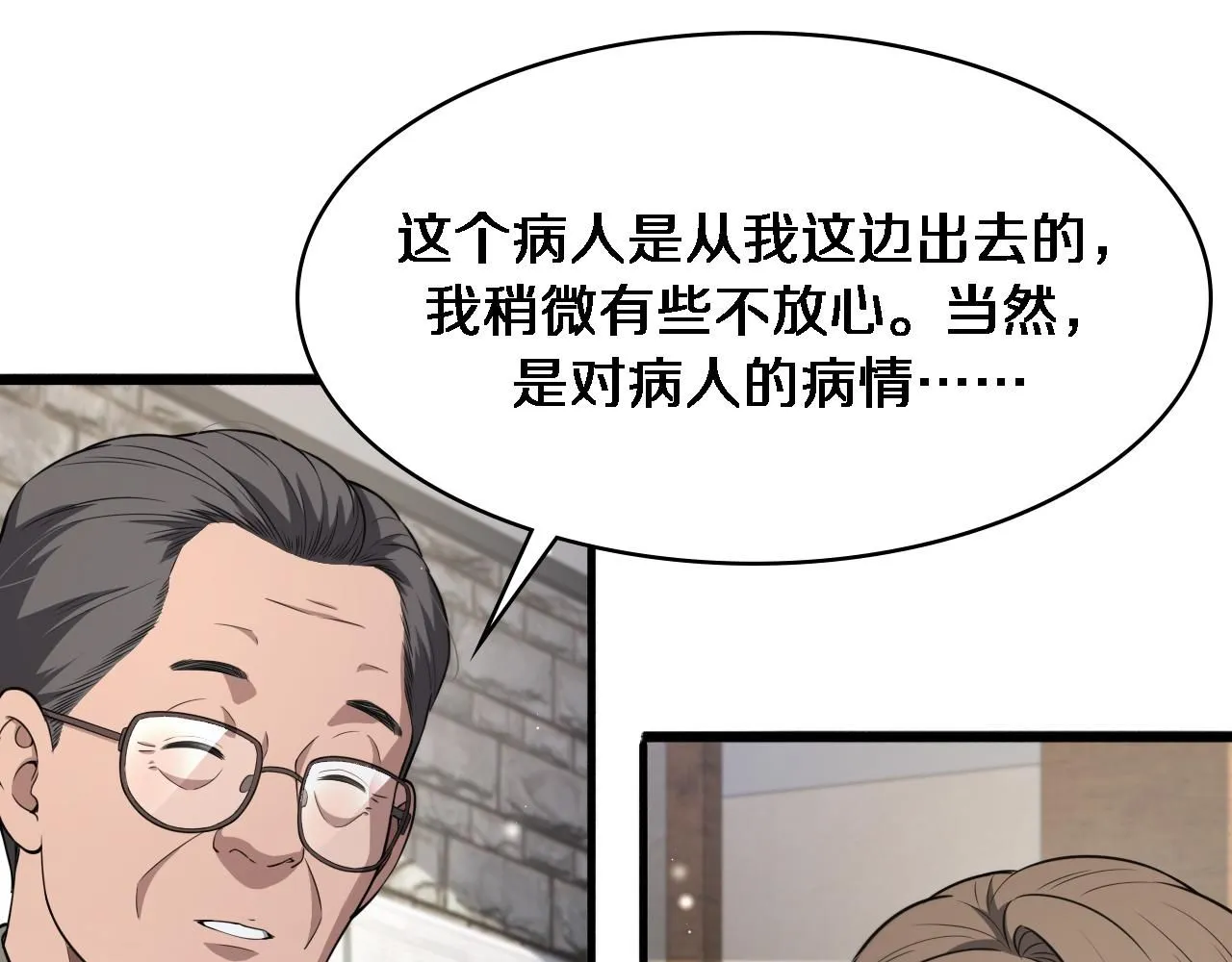 第244话 另辟蹊径 第101页