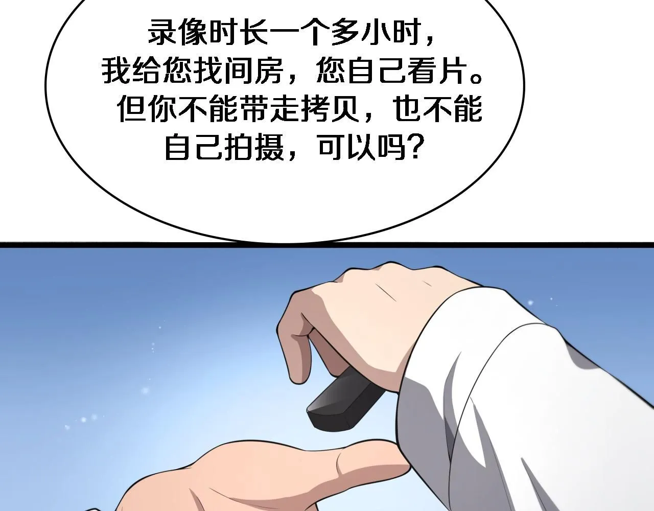 第244话 另辟蹊径 第103页