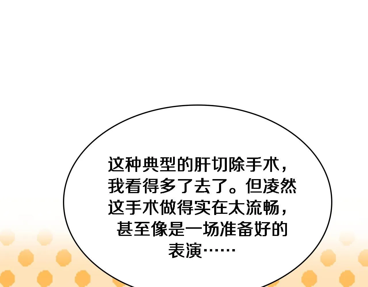 第244话 另辟蹊径 第105页