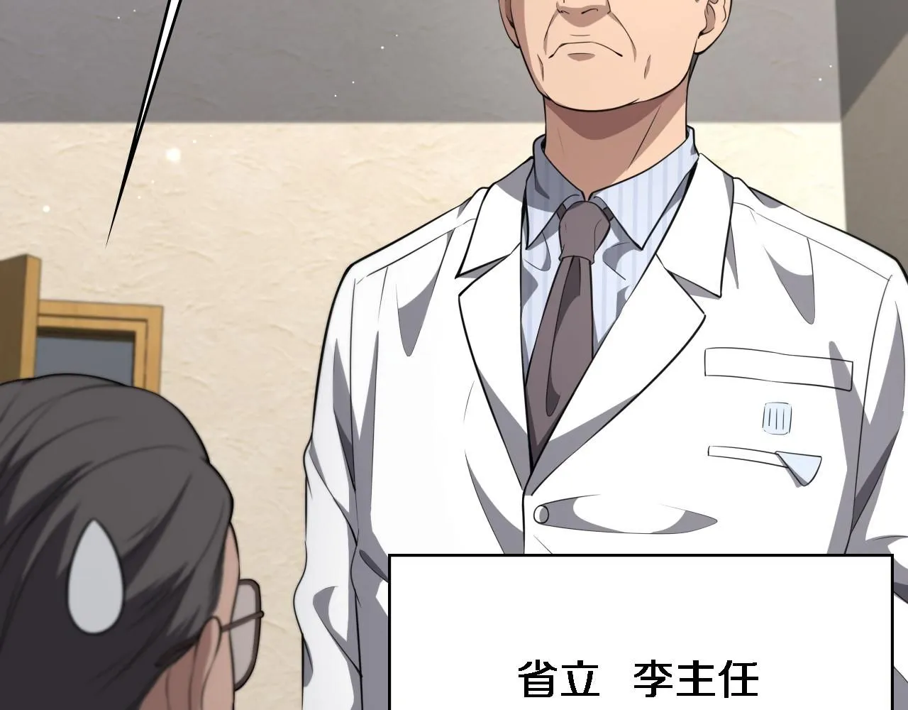 第244话 另辟蹊径 第111页