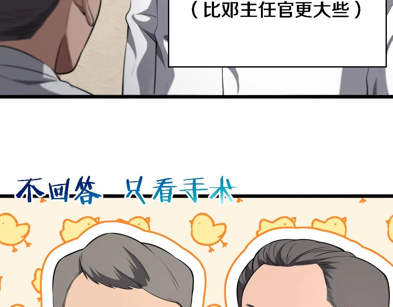 第244话 另辟蹊径 第112页