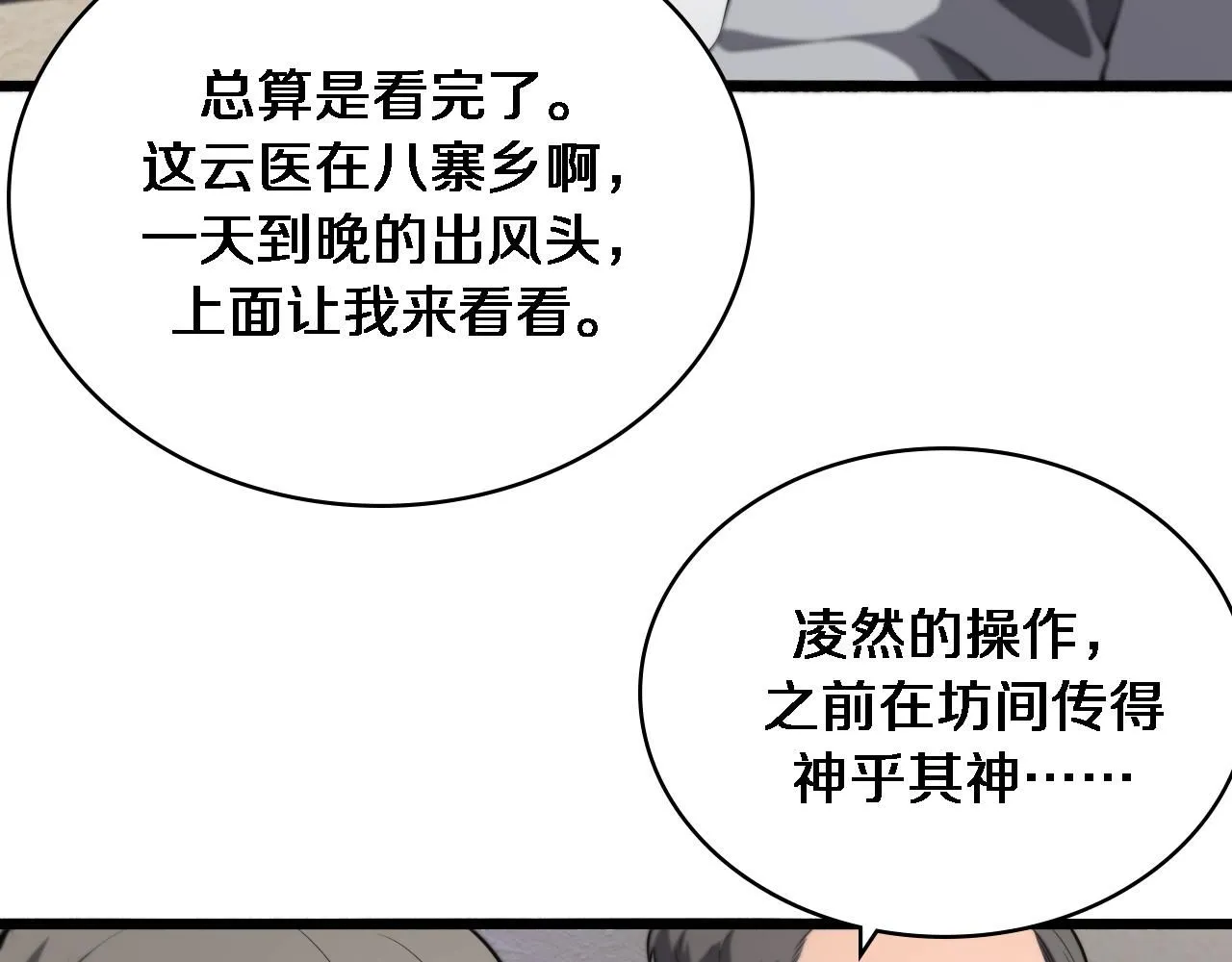 第244话 另辟蹊径 第117页