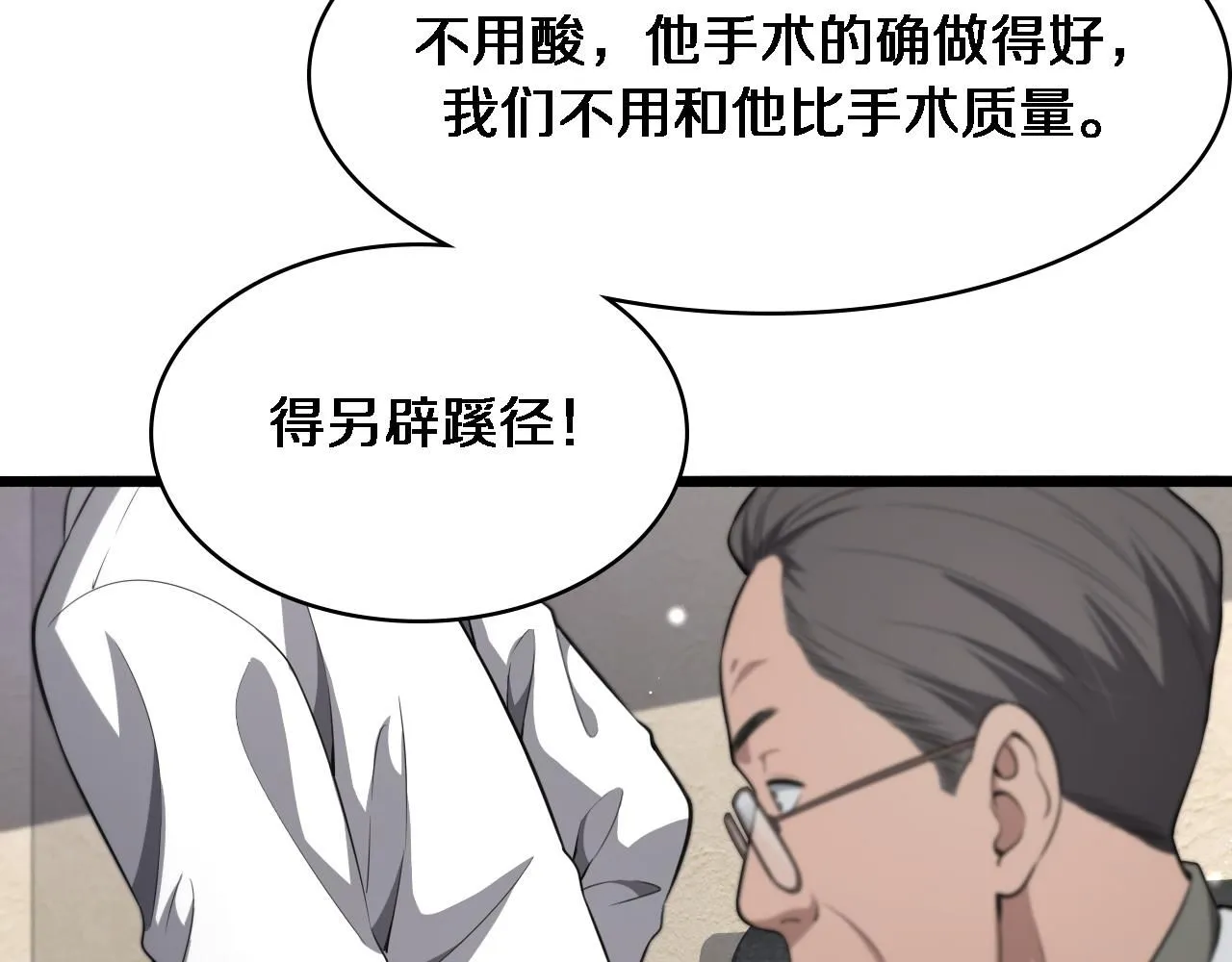 第244话 另辟蹊径 第119页