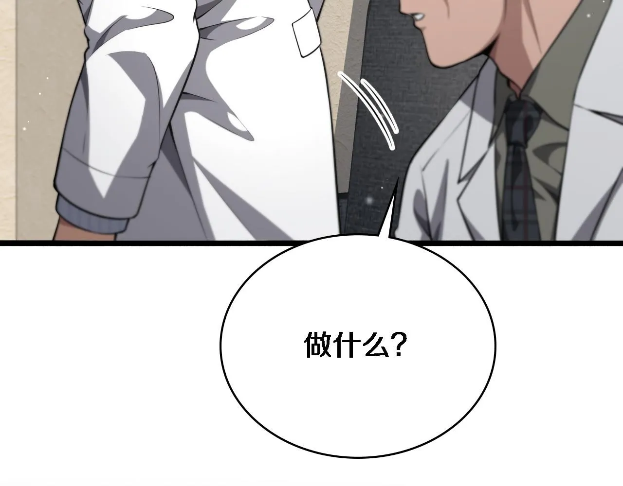 第244话 另辟蹊径 第120页
