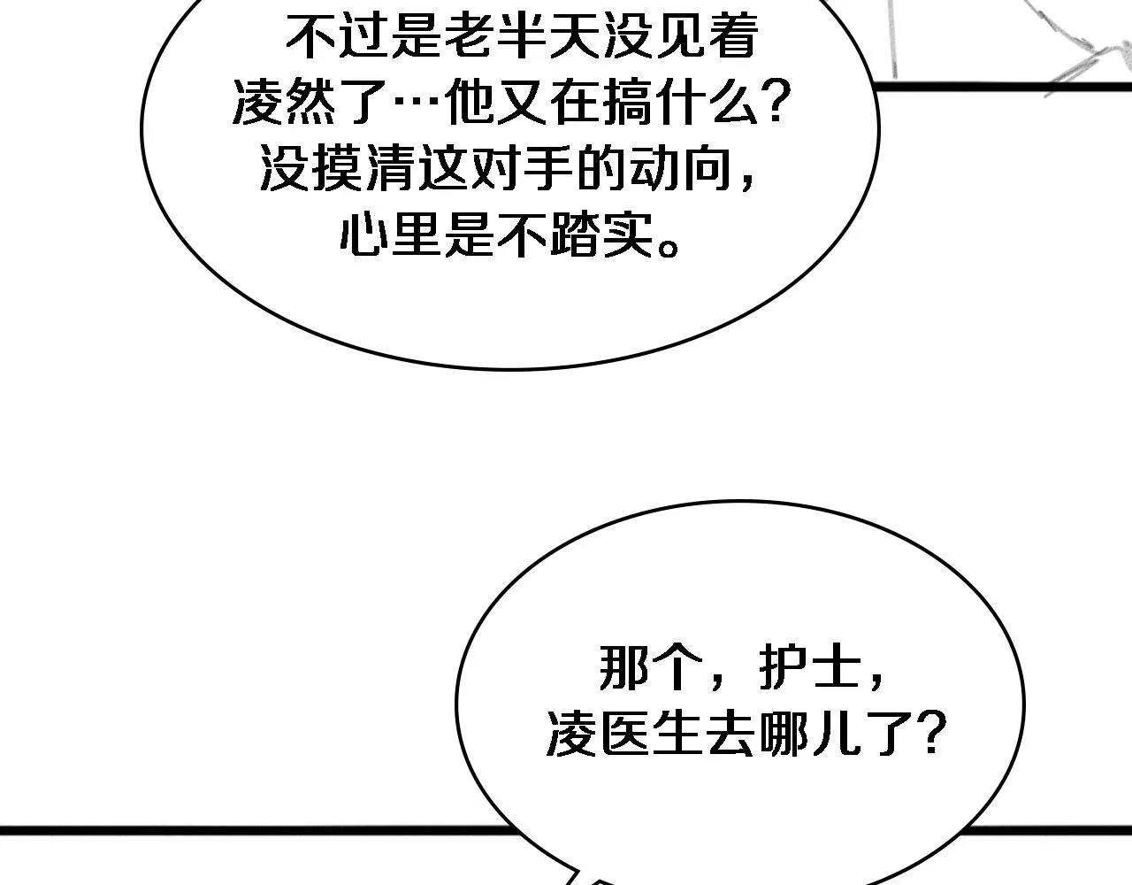 第244话 另辟蹊径 第127页