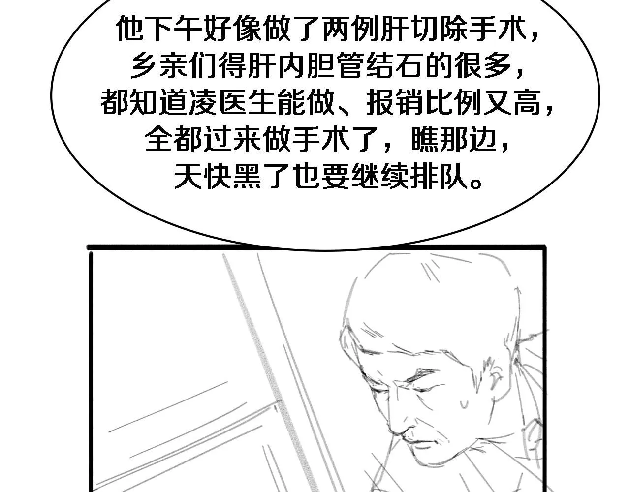 第244话 另辟蹊径 第129页