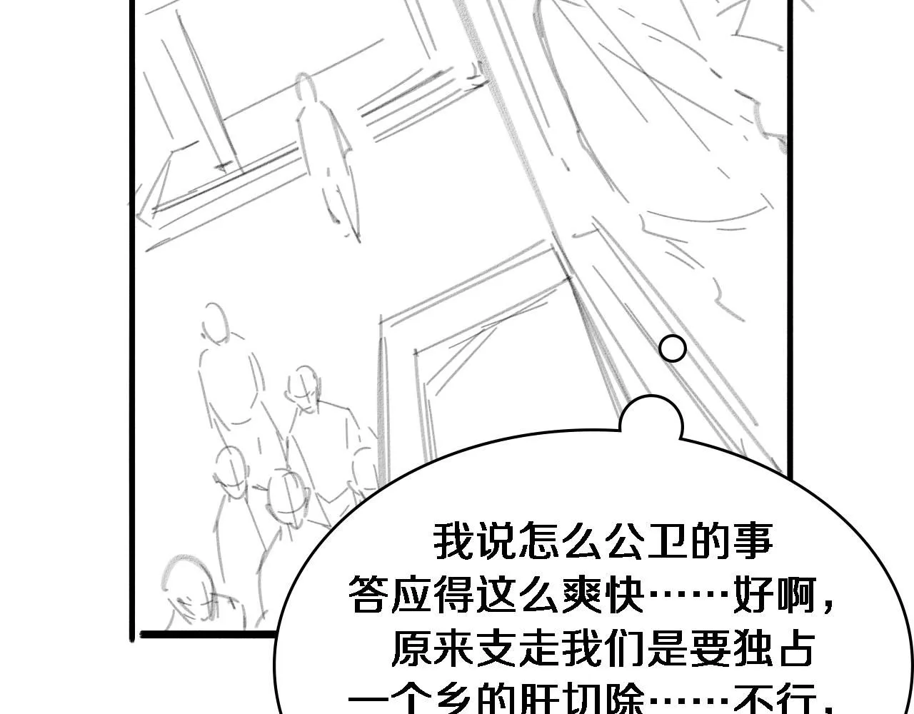 第244话 另辟蹊径 第130页