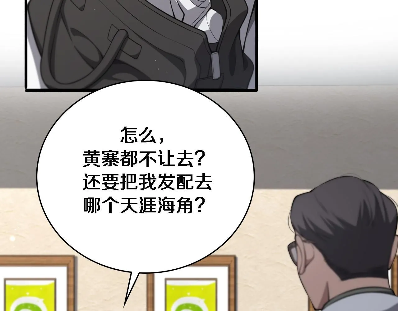 第245话 短处不能和长处比 第7页