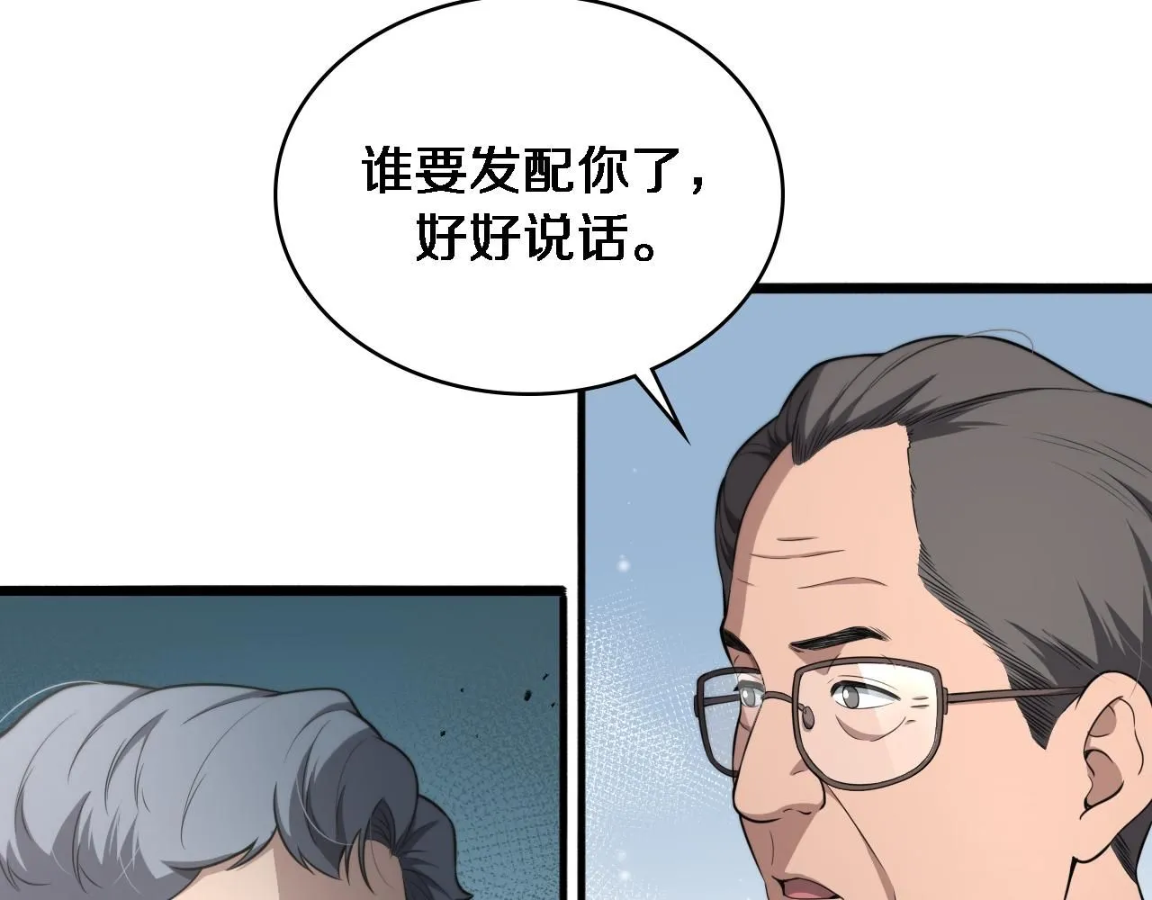第245话 短处不能和长处比 第9页