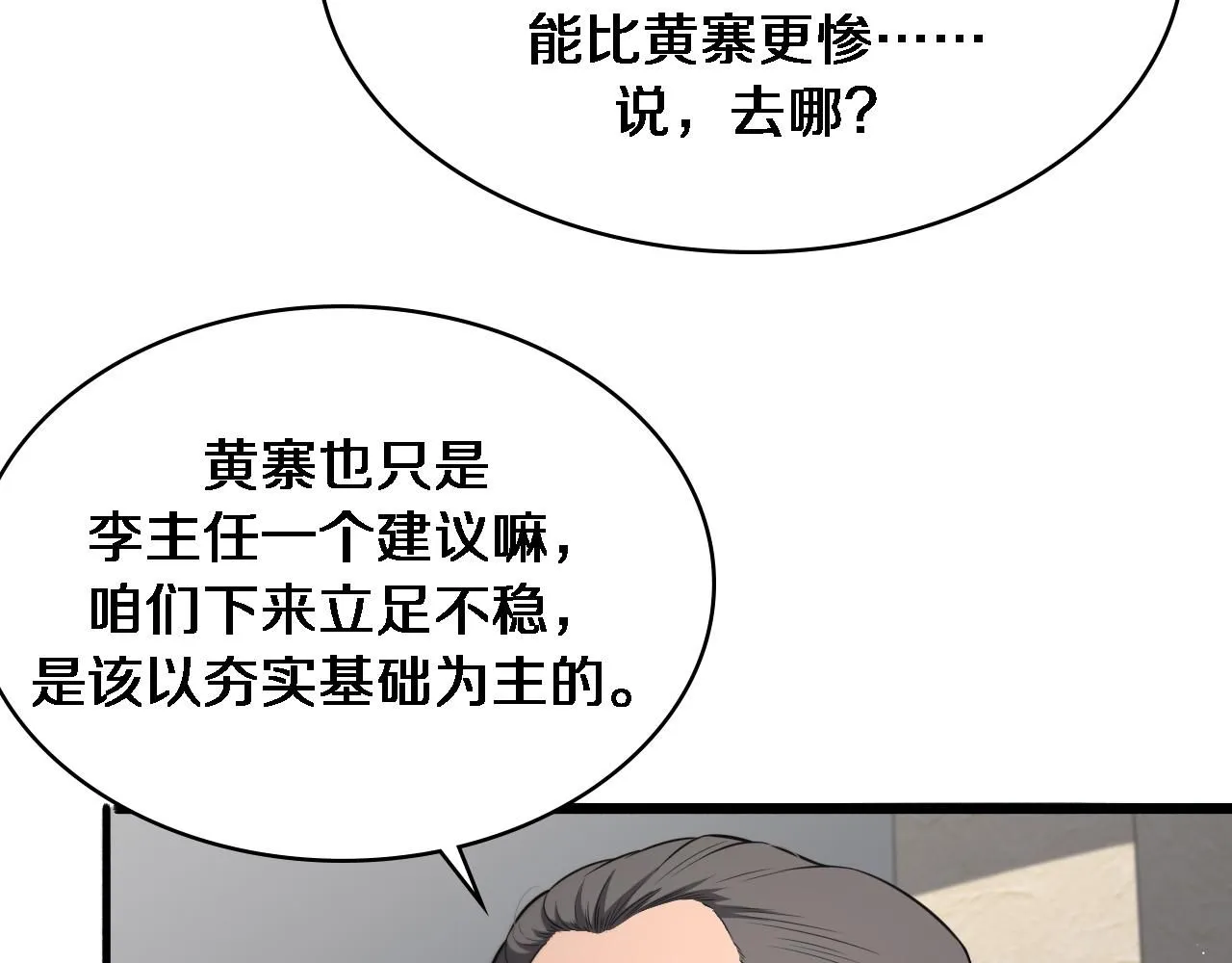 第245话 短处不能和长处比 第11页