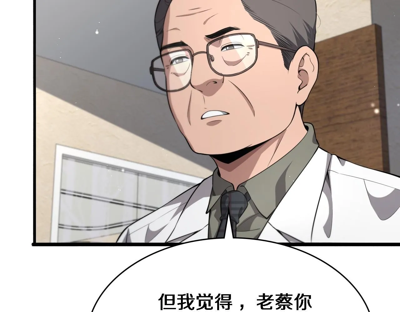 第245话 短处不能和长处比 第12页