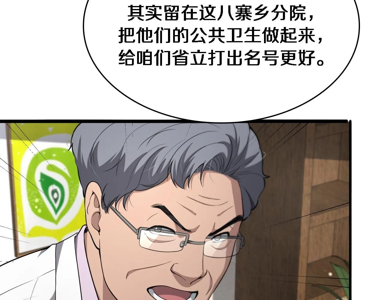 第245话 短处不能和长处比 第13页