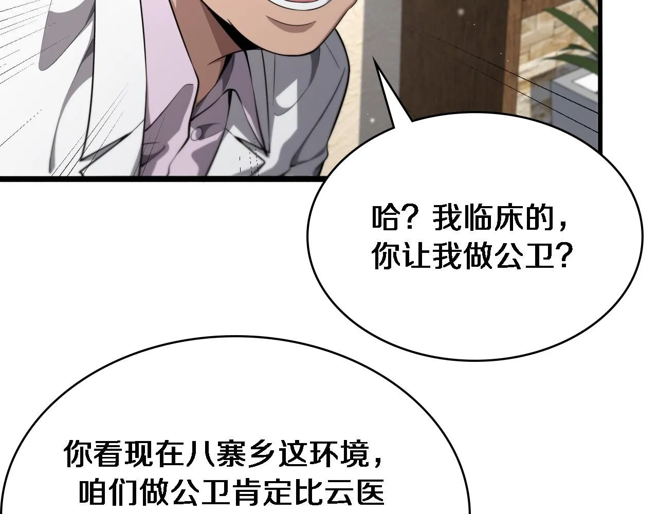 第245话 短处不能和长处比 第14页