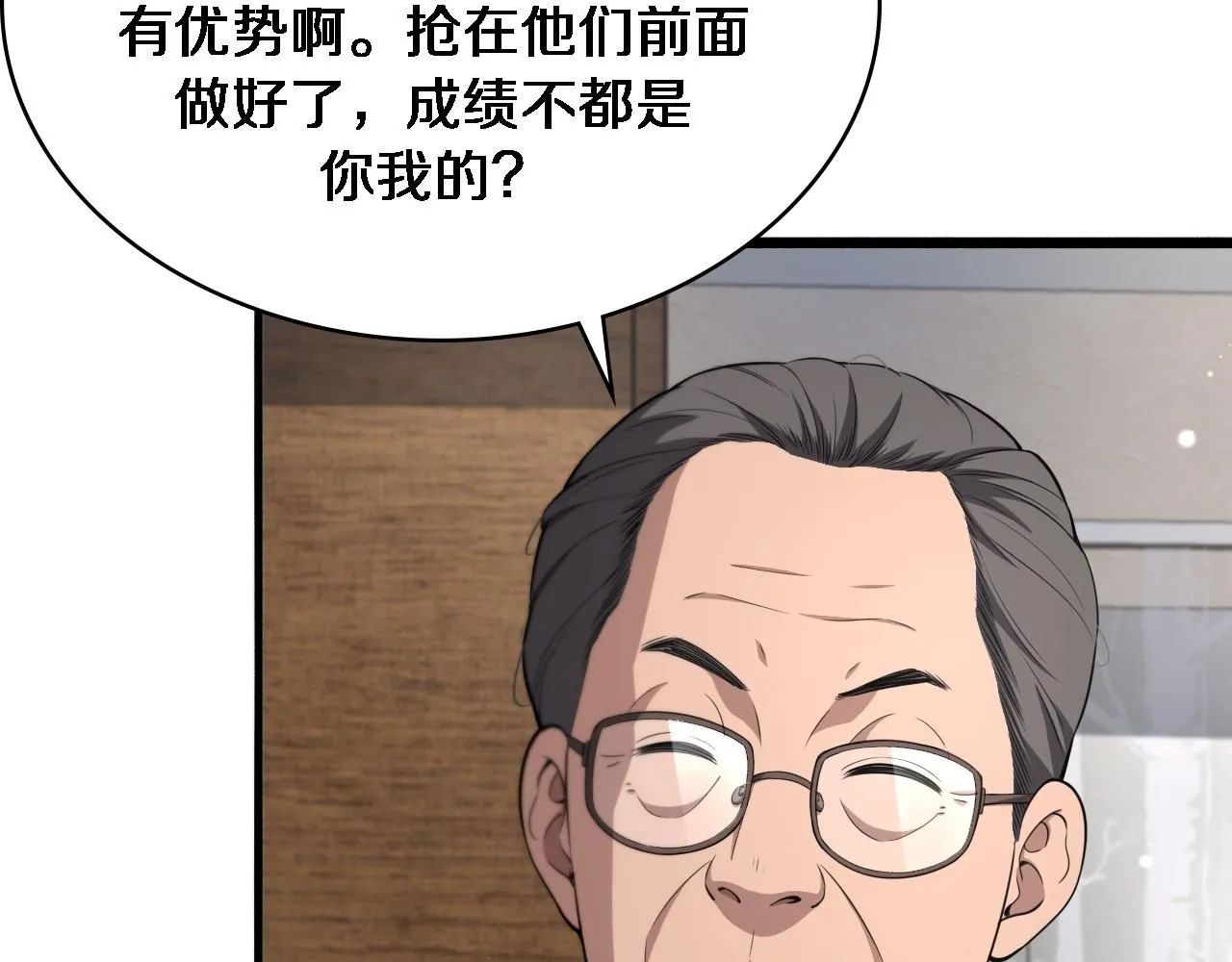 第245话 短处不能和长处比 第15页