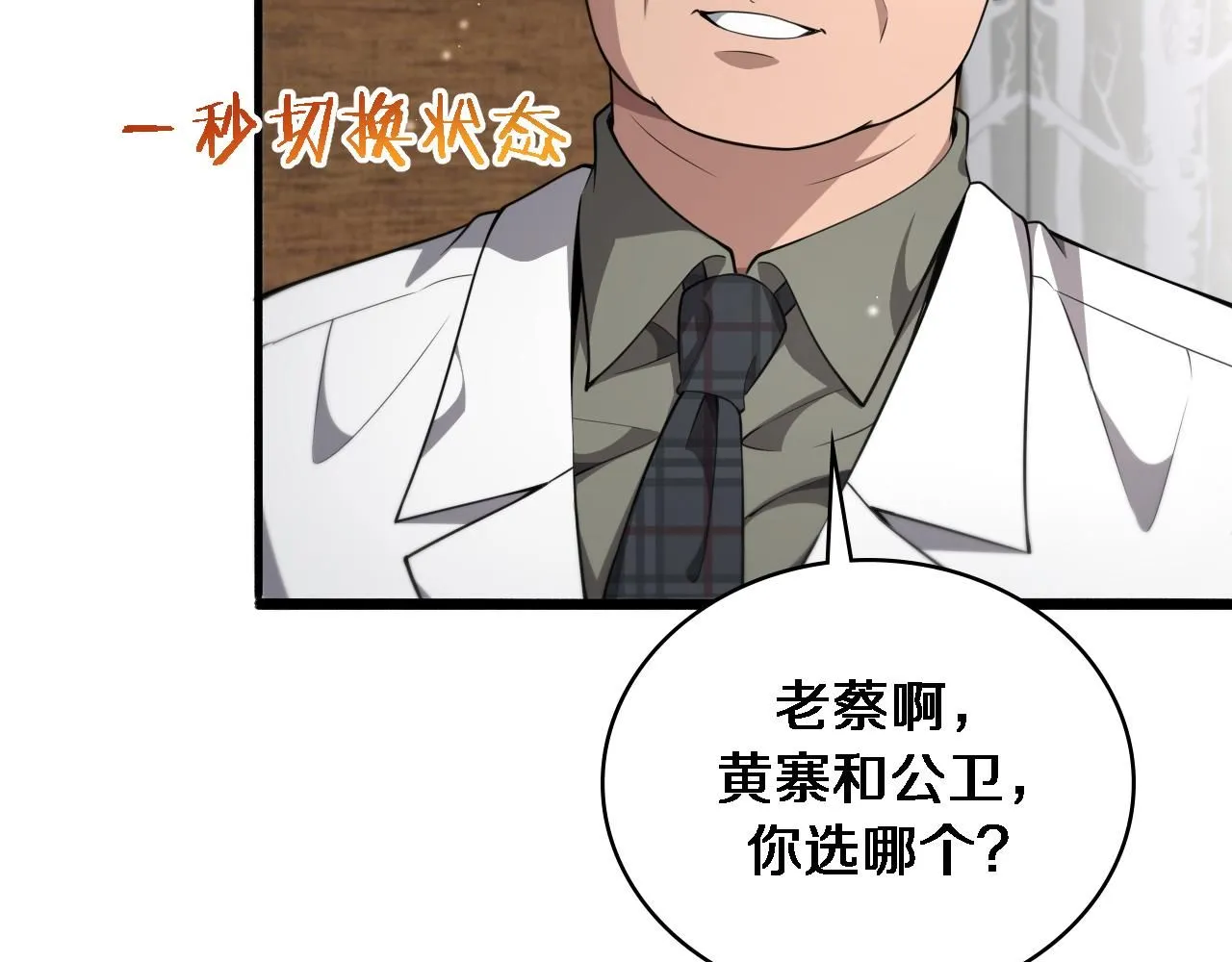 第245话 短处不能和长处比 第16页