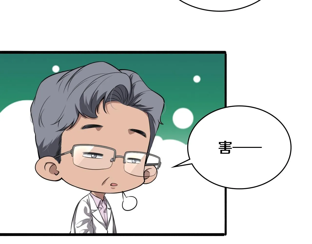 第245话 短处不能和长处比 第17页