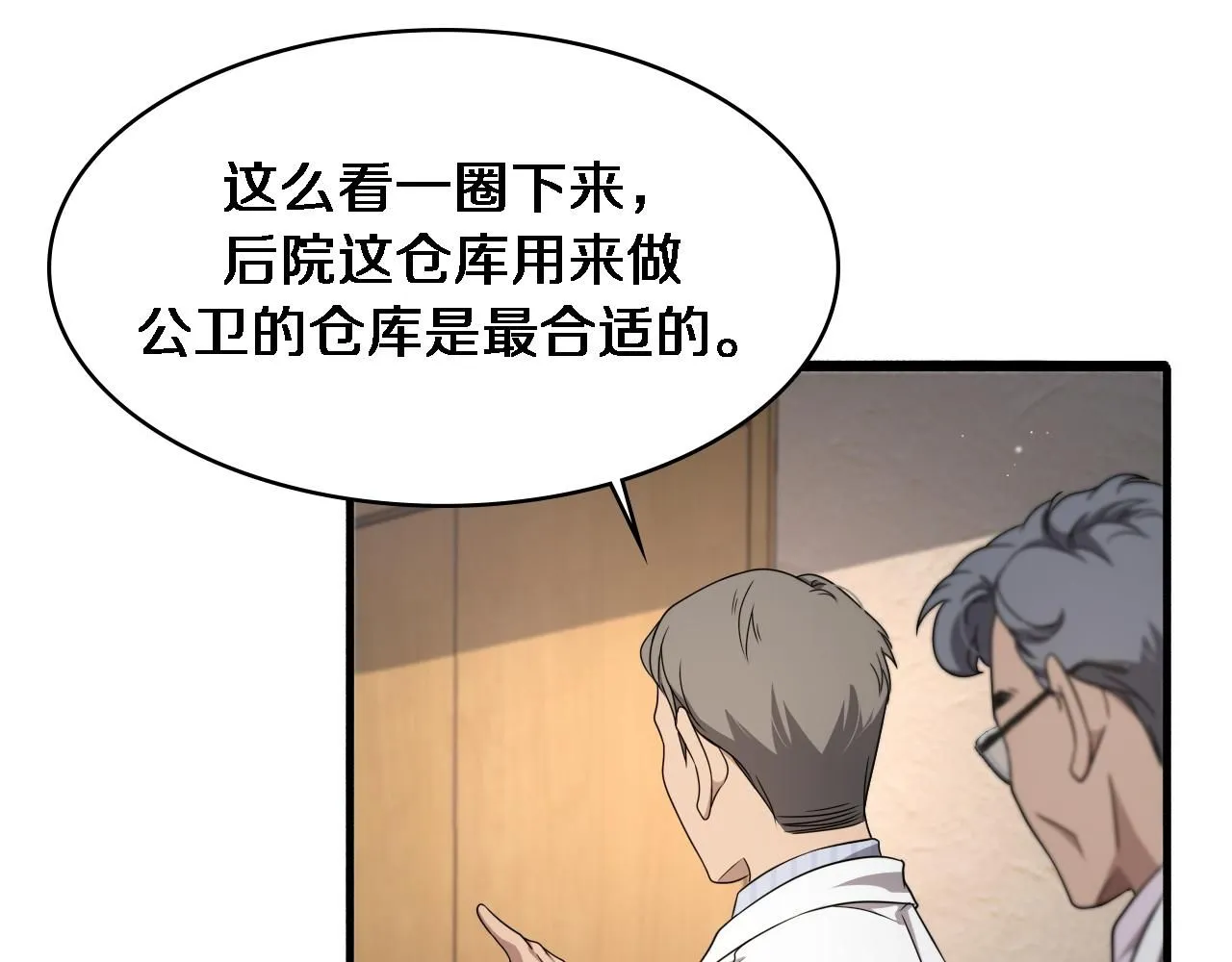 第245话 短处不能和长处比 第21页