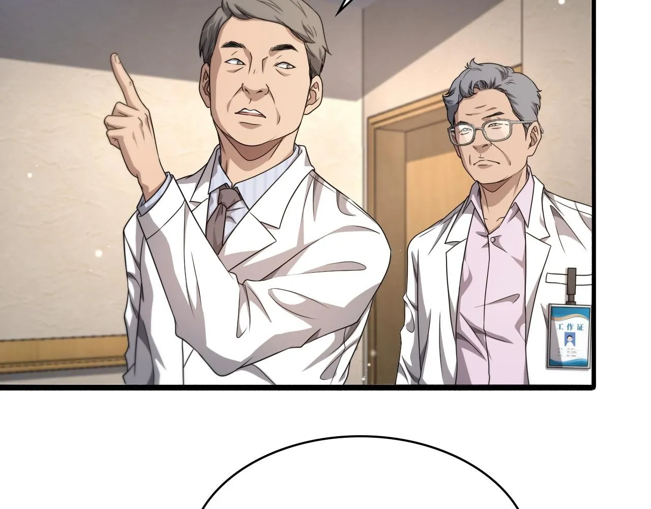 第245话 短处不能和长处比 第23页