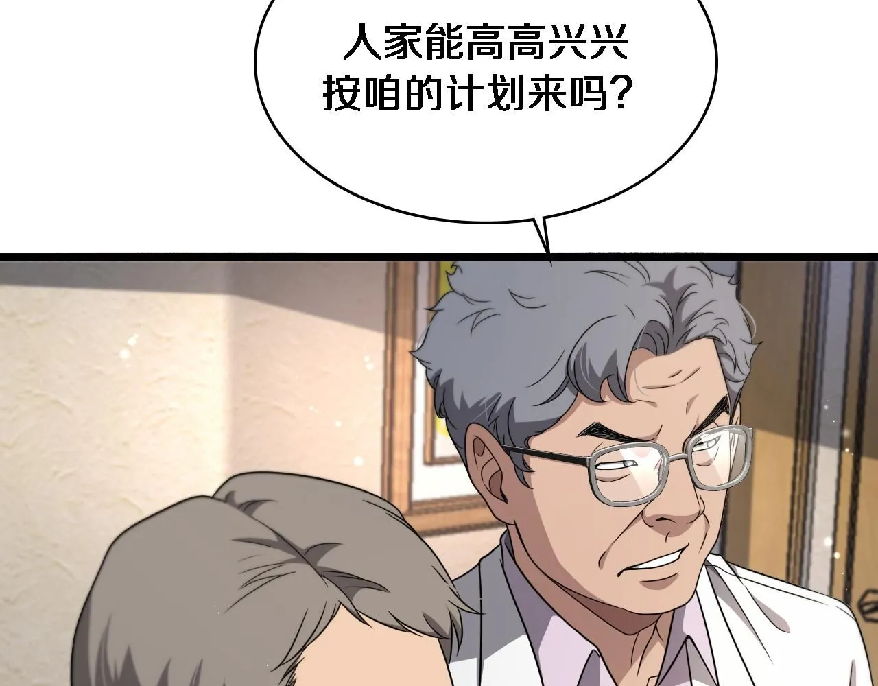第245话 短处不能和长处比 第24页