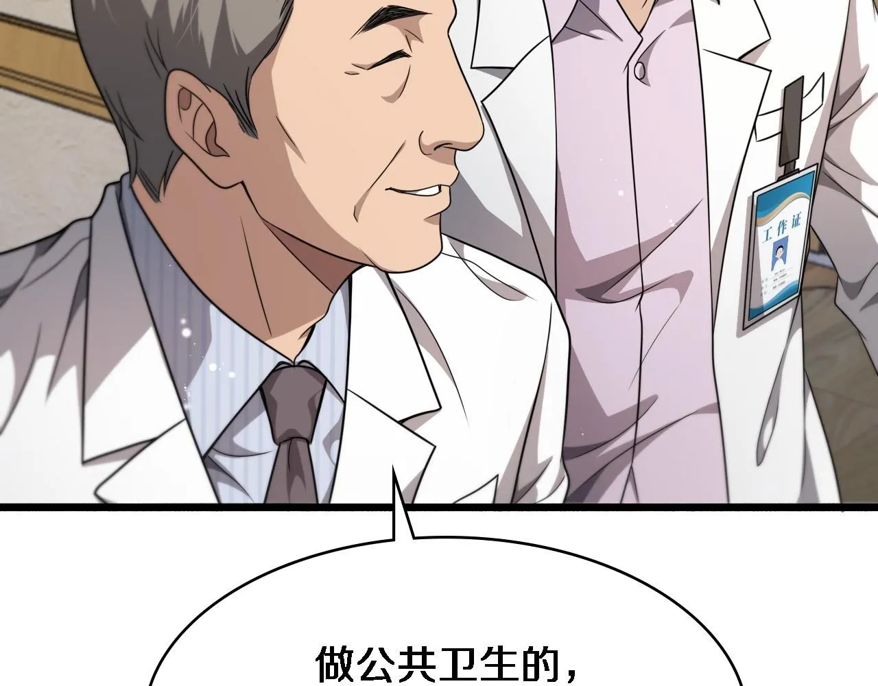 第245话 短处不能和长处比 第25页