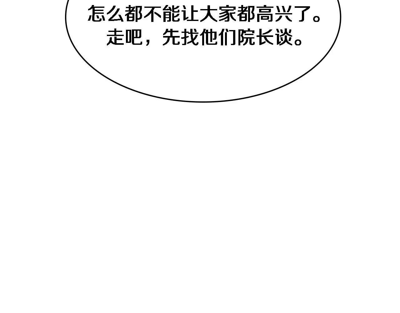 第245话 短处不能和长处比 第26页
