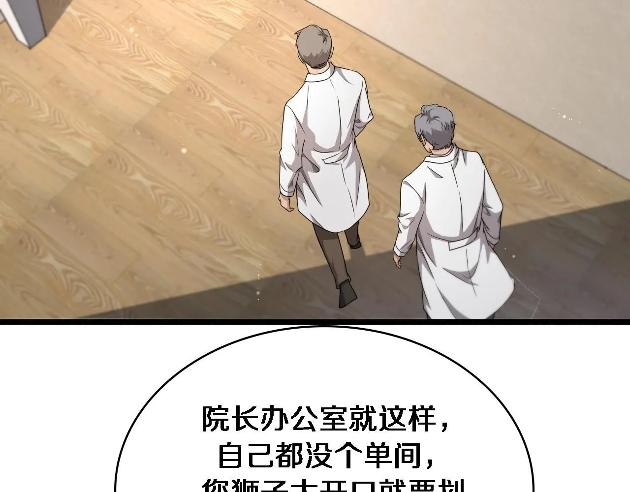 第245话 短处不能和长处比 第28页