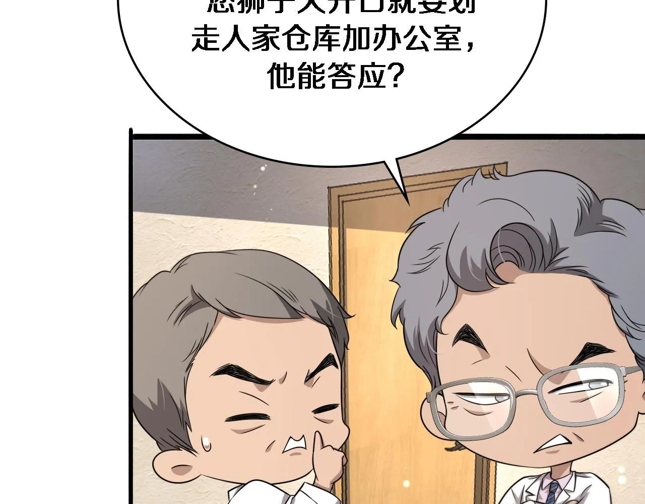 第245话 短处不能和长处比 第29页