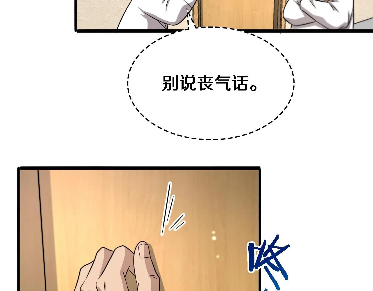 第245话 短处不能和长处比 第30页