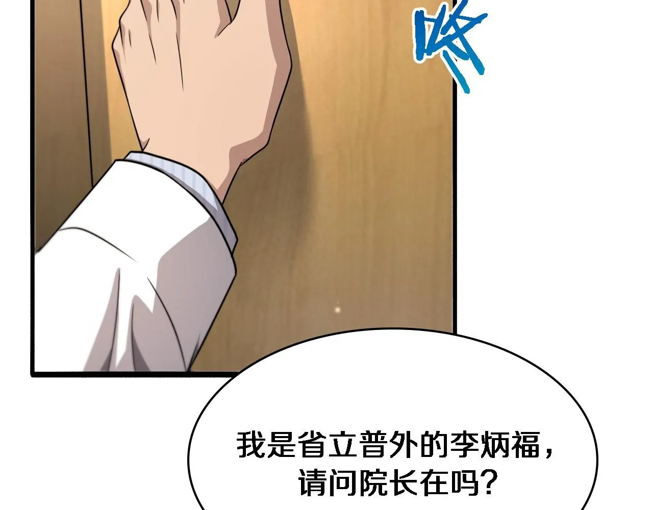 第245话 短处不能和长处比 第31页