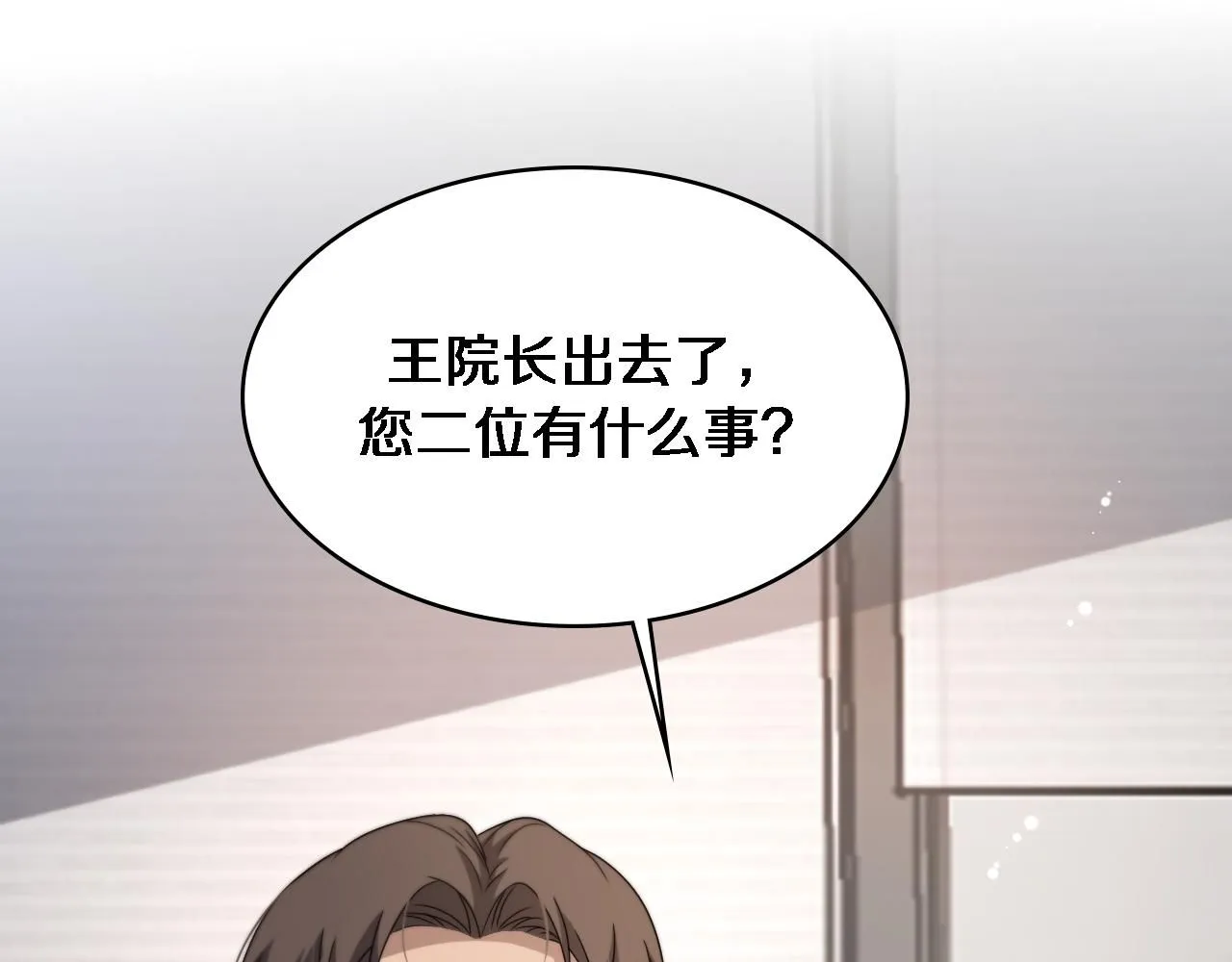 第245话 短处不能和长处比 第33页