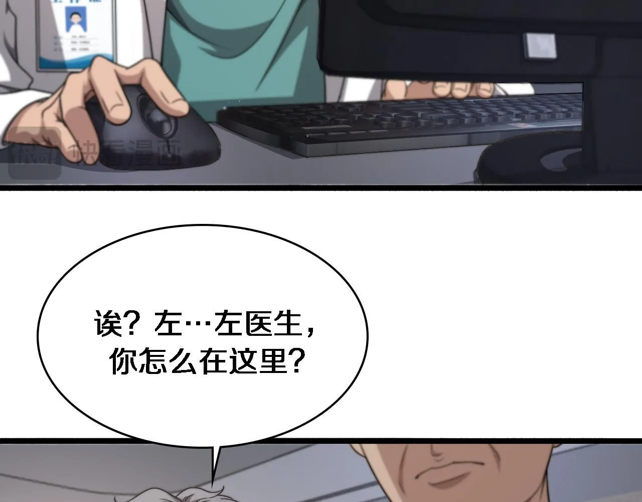 第245话 短处不能和长处比 第35页