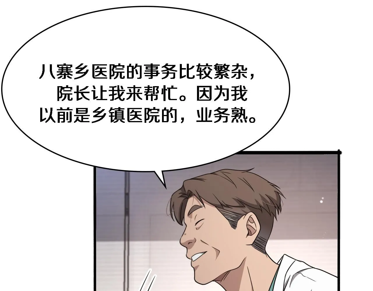 第245话 短处不能和长处比 第37页