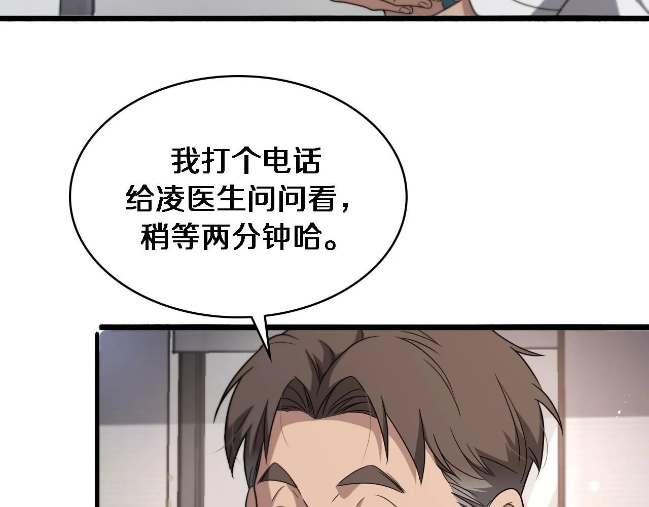 第245话 短处不能和长处比 第41页