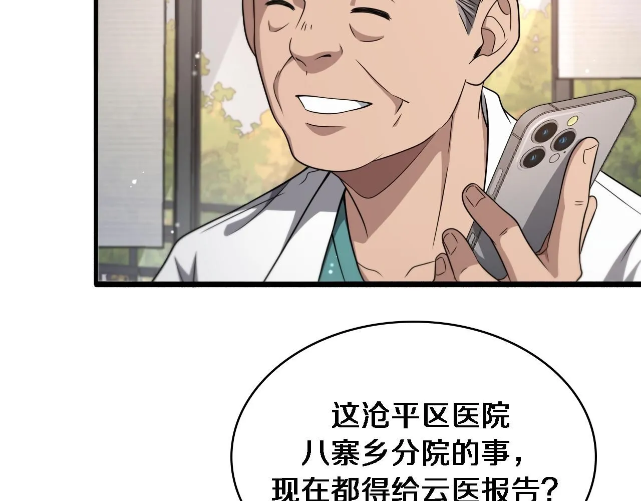 第245话 短处不能和长处比 第42页