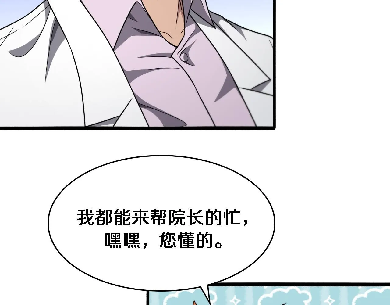第245话 短处不能和长处比 第44页