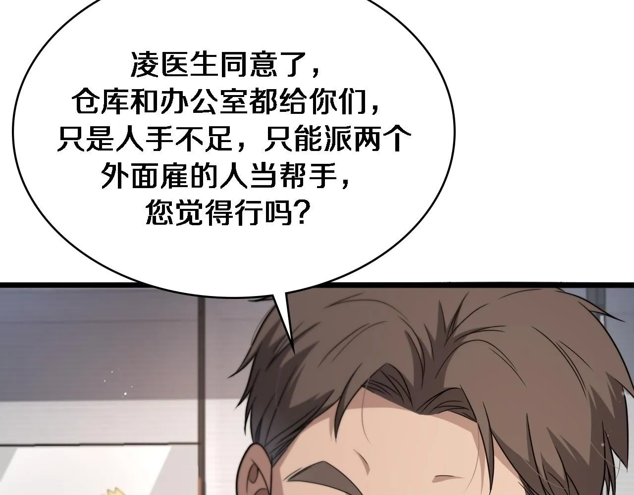 第245话 短处不能和长处比 第46页