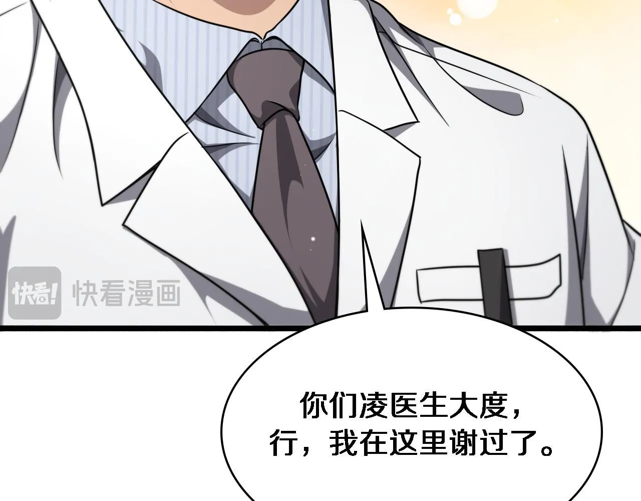 第245话 短处不能和长处比 第49页