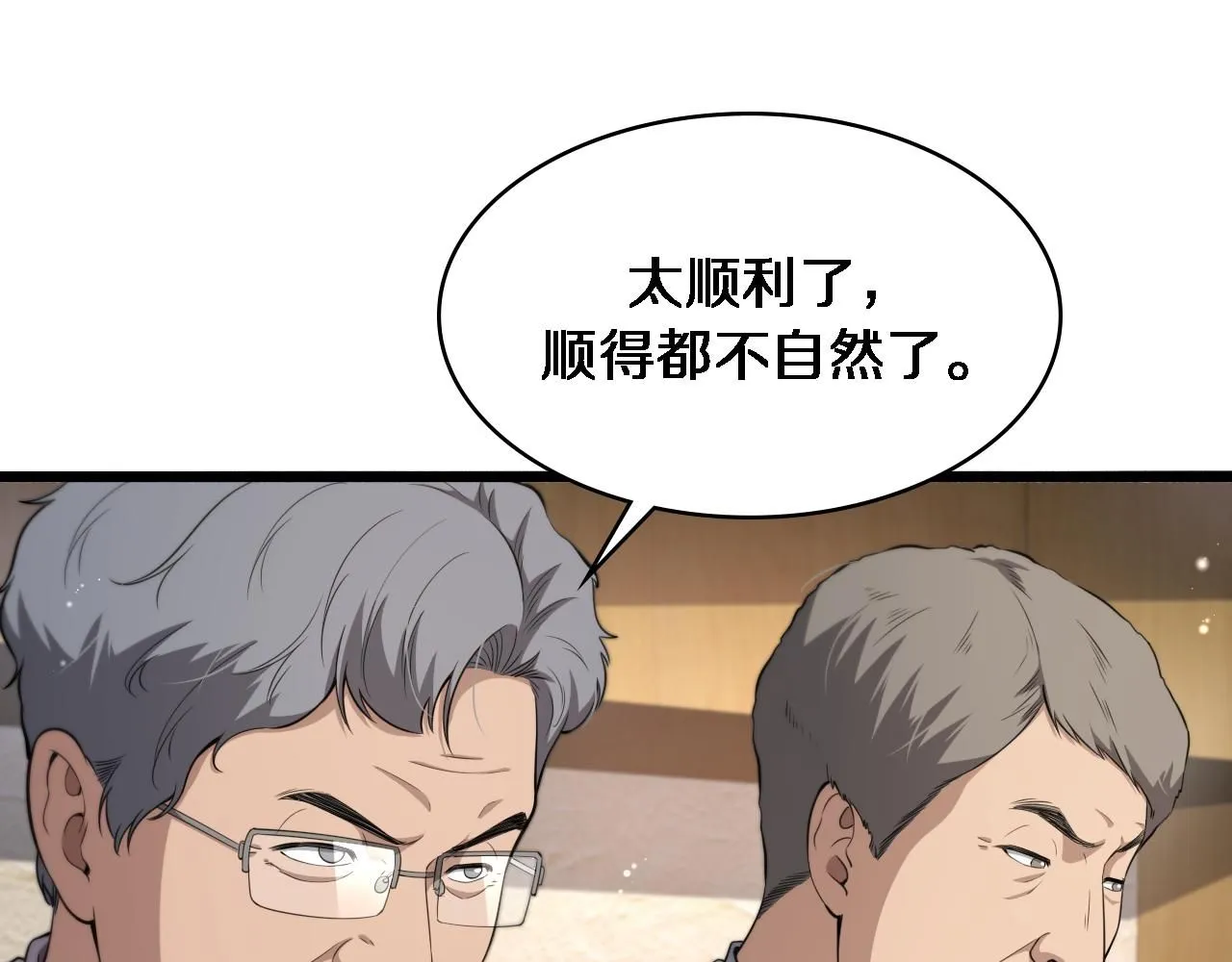 第245话 短处不能和长处比 第53页