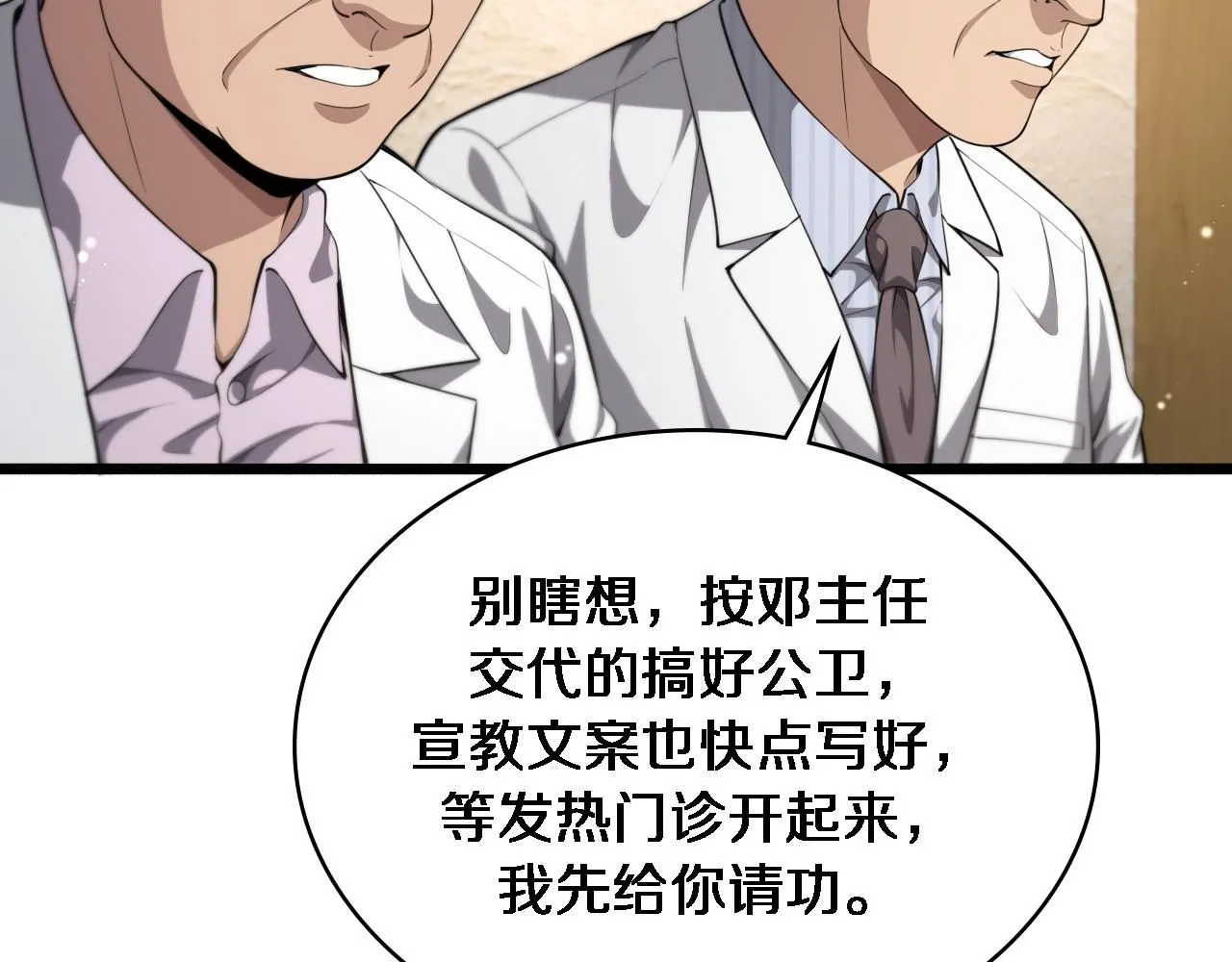 第245话 短处不能和长处比 第54页