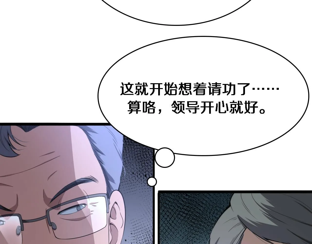 第245话 短处不能和长处比 第55页