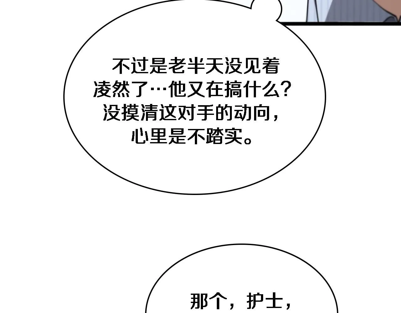 第245话 短处不能和长处比 第57页