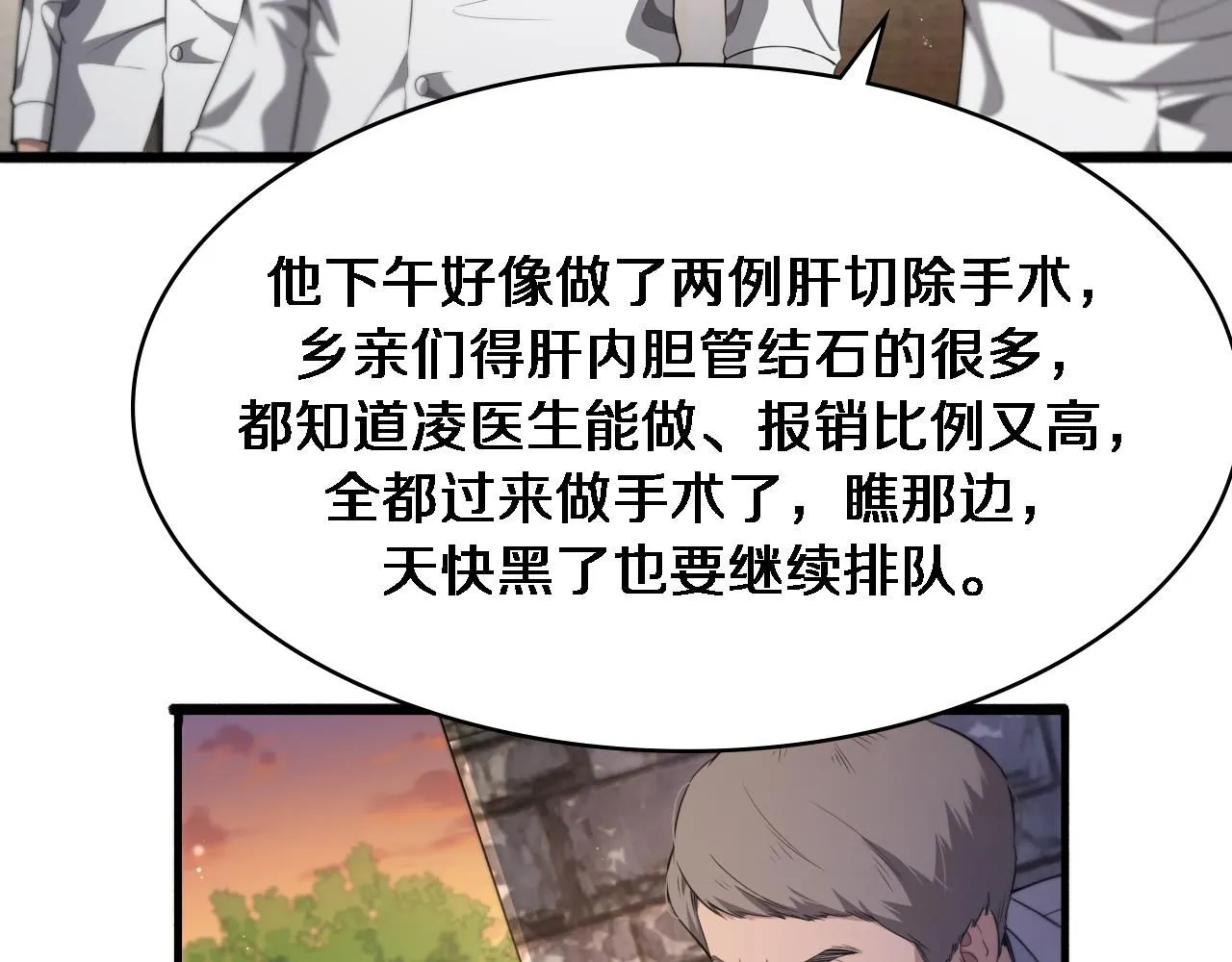 第245话 短处不能和长处比 第59页