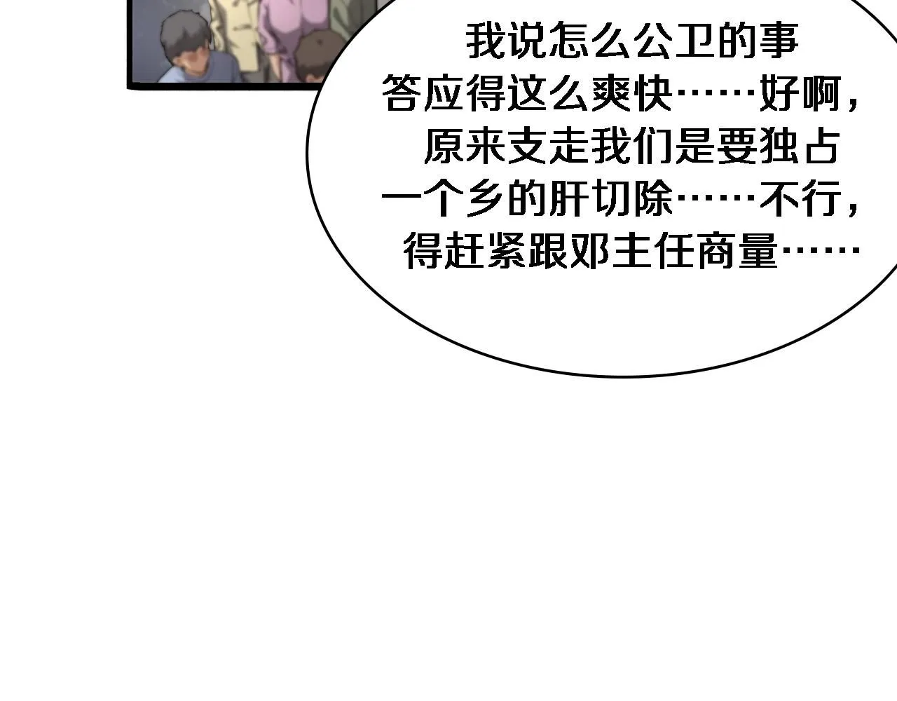 第245话 短处不能和长处比 第61页