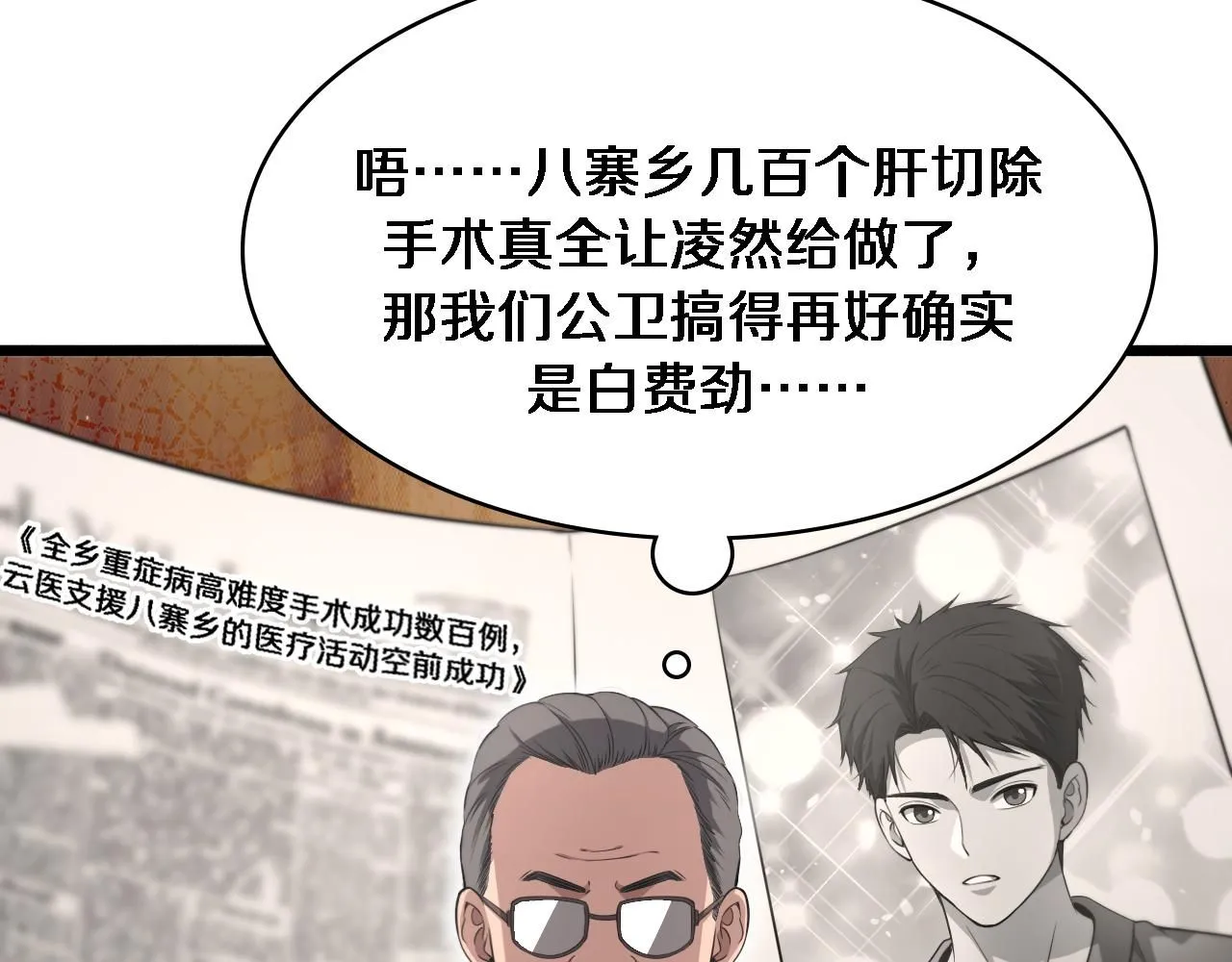 第245话 短处不能和长处比 第63页