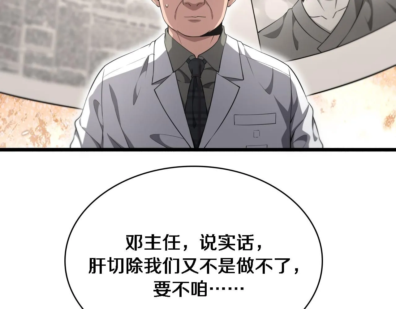 第245话 短处不能和长处比 第64页