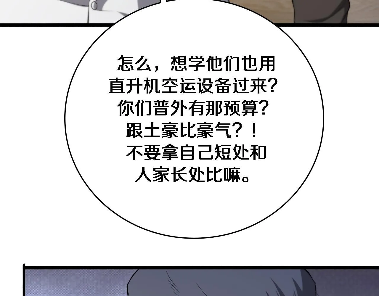 第245话 短处不能和长处比 第67页