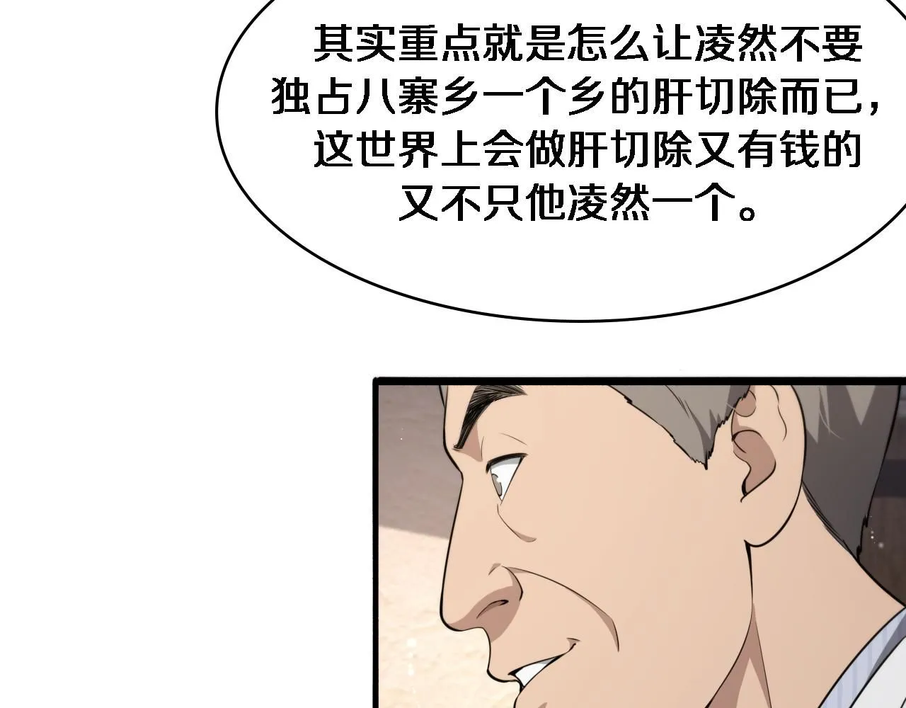 第245话 短处不能和长处比 第70页