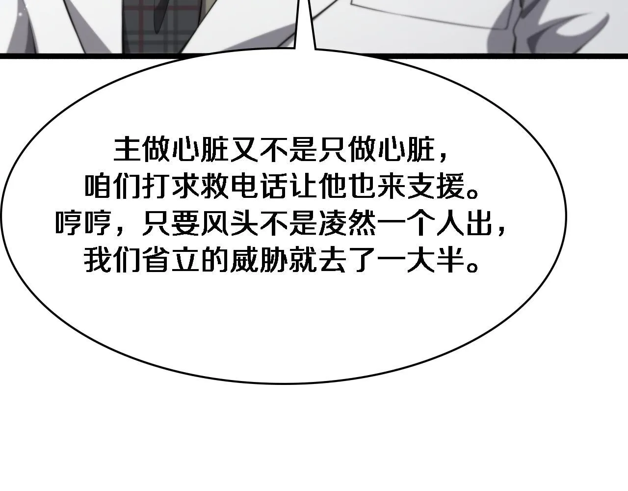 第245话 短处不能和长处比 第74页